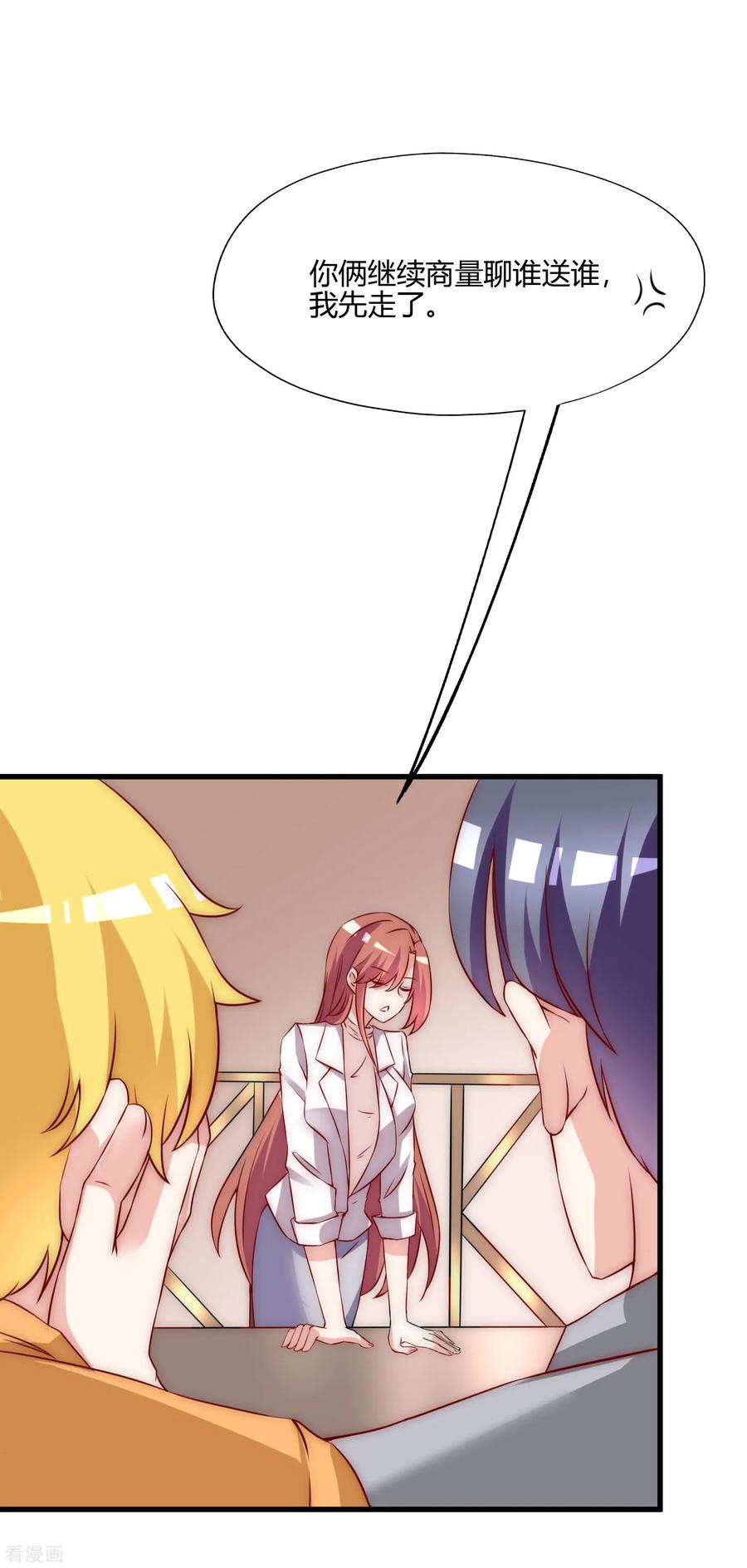 渣男总裁别想逃136话 这个渣男玩的什么套路？！