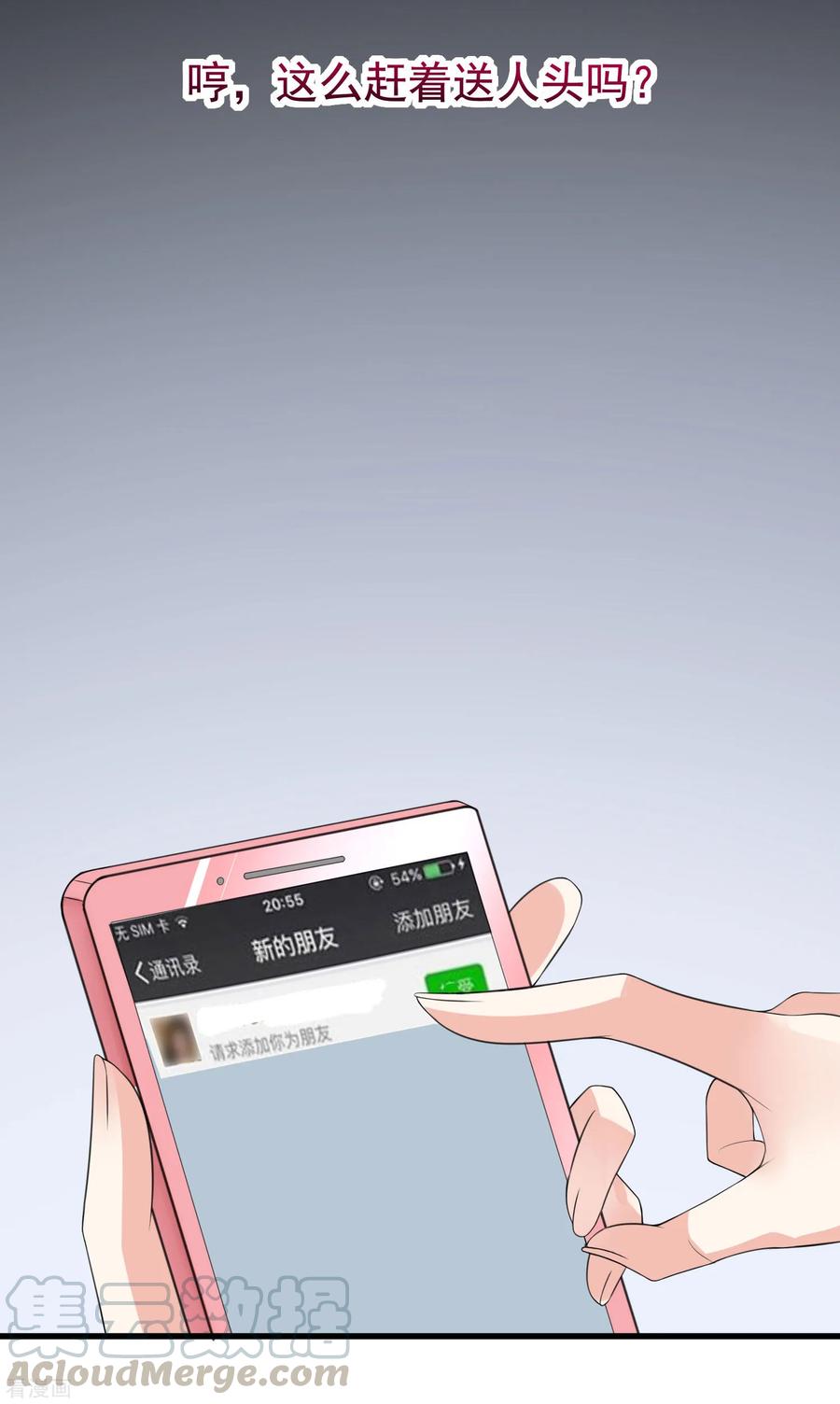 渣男总裁别想逃136话 这个渣男玩的什么套路？！