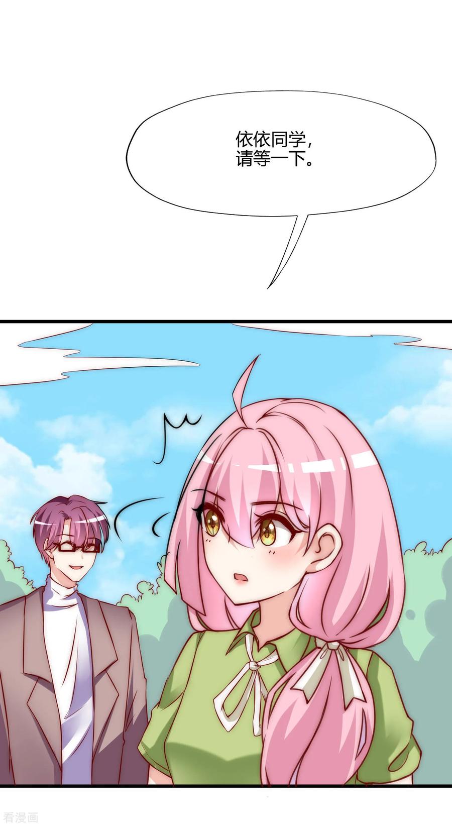 渣男总裁别想逃136话 这个渣男玩的什么套路？！