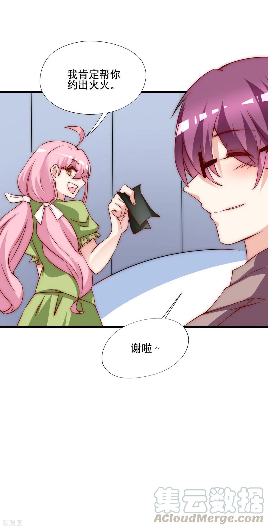 渣男总裁别想逃136话 这个渣男玩的什么套路？！