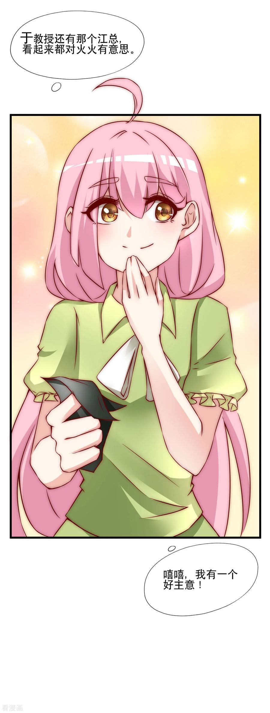 渣男总裁别想逃136话 这个渣男玩的什么套路？！