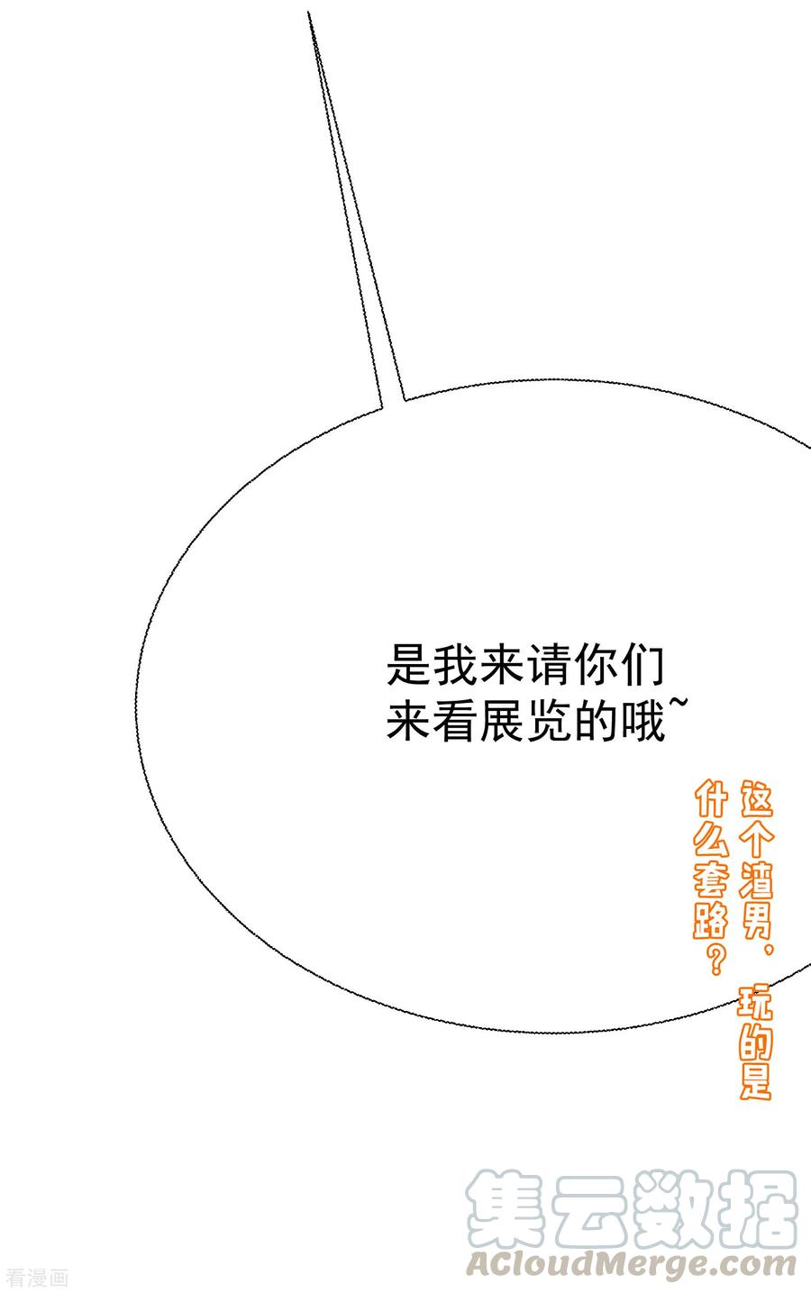 渣男总裁别想逃136话 这个渣男玩的什么套路？！