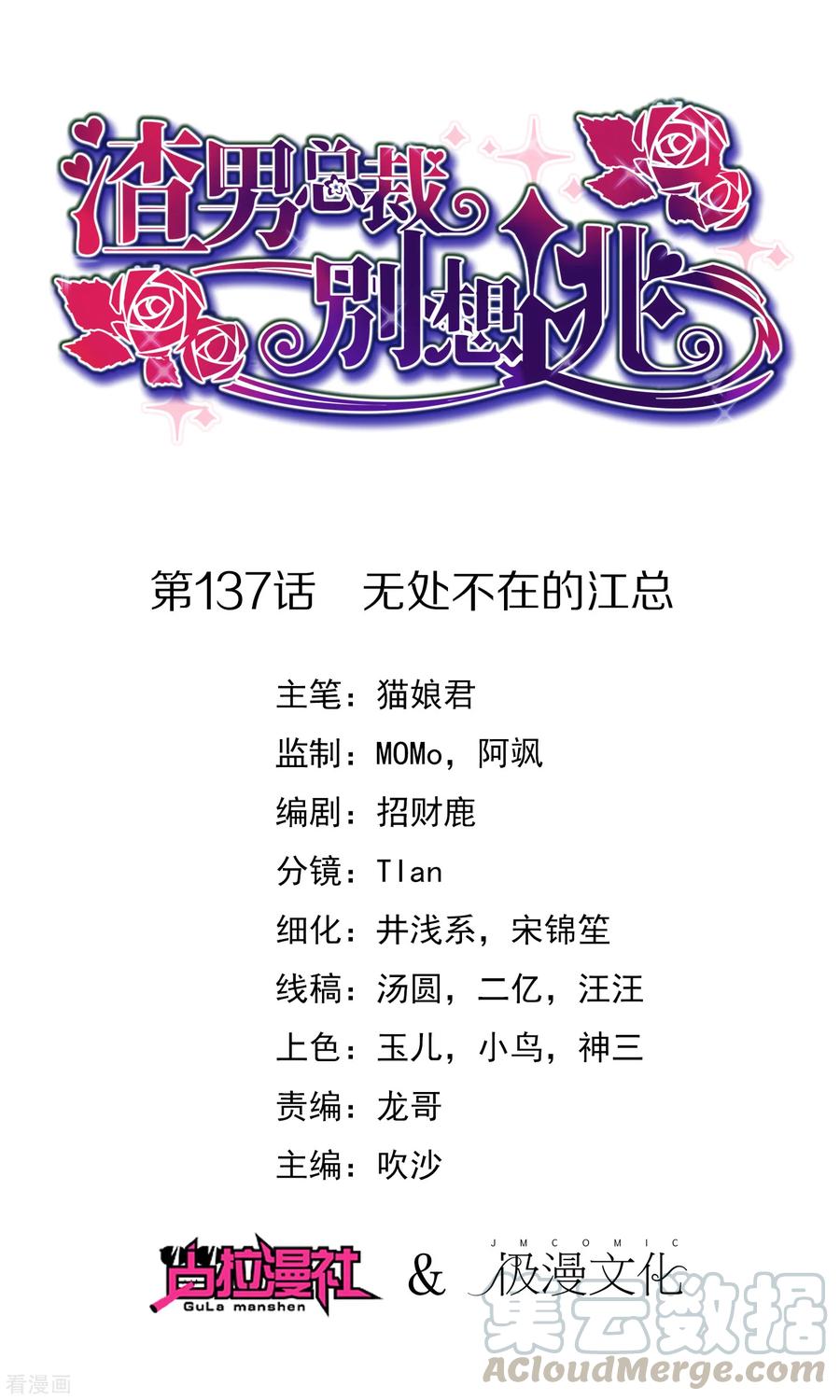 渣男总裁别想逃137话 无处不在的江总