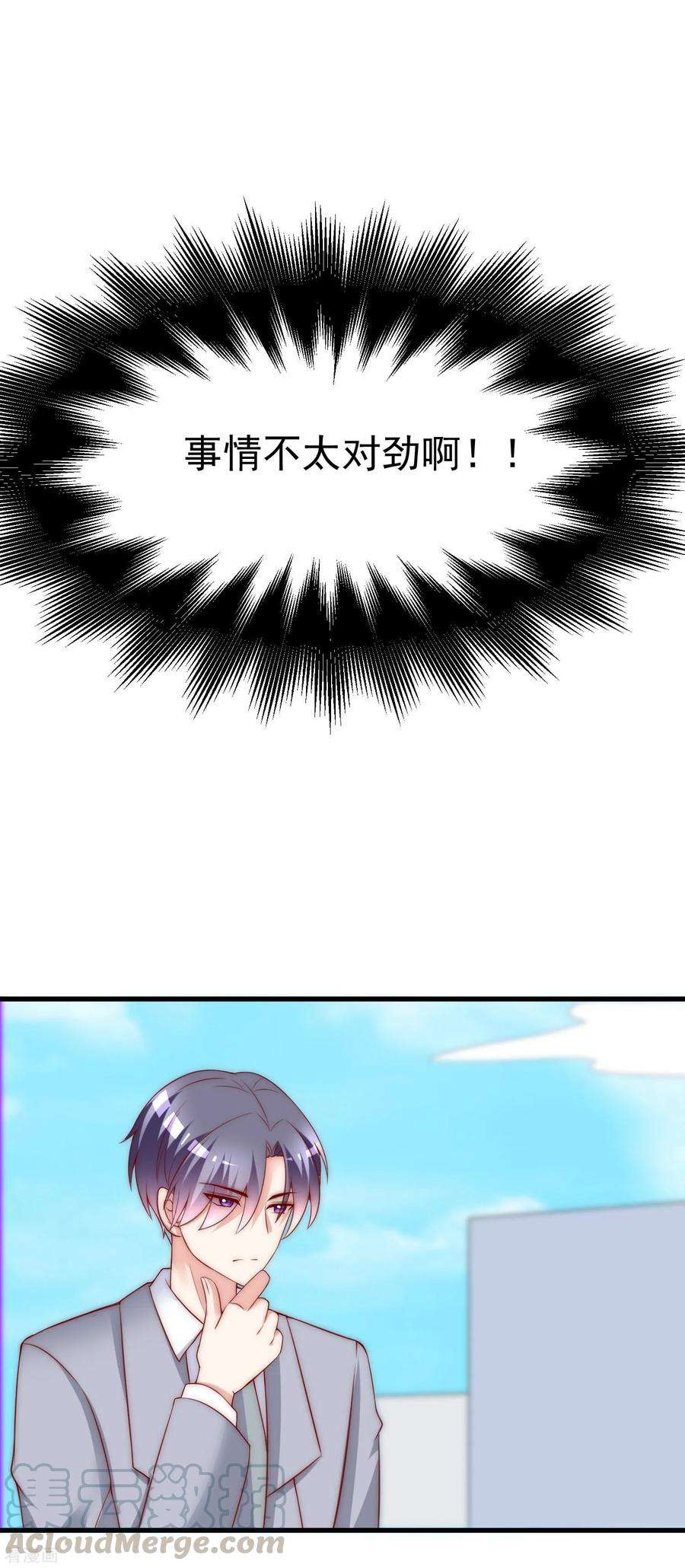 渣男总裁别想逃137话 无处不在的江总