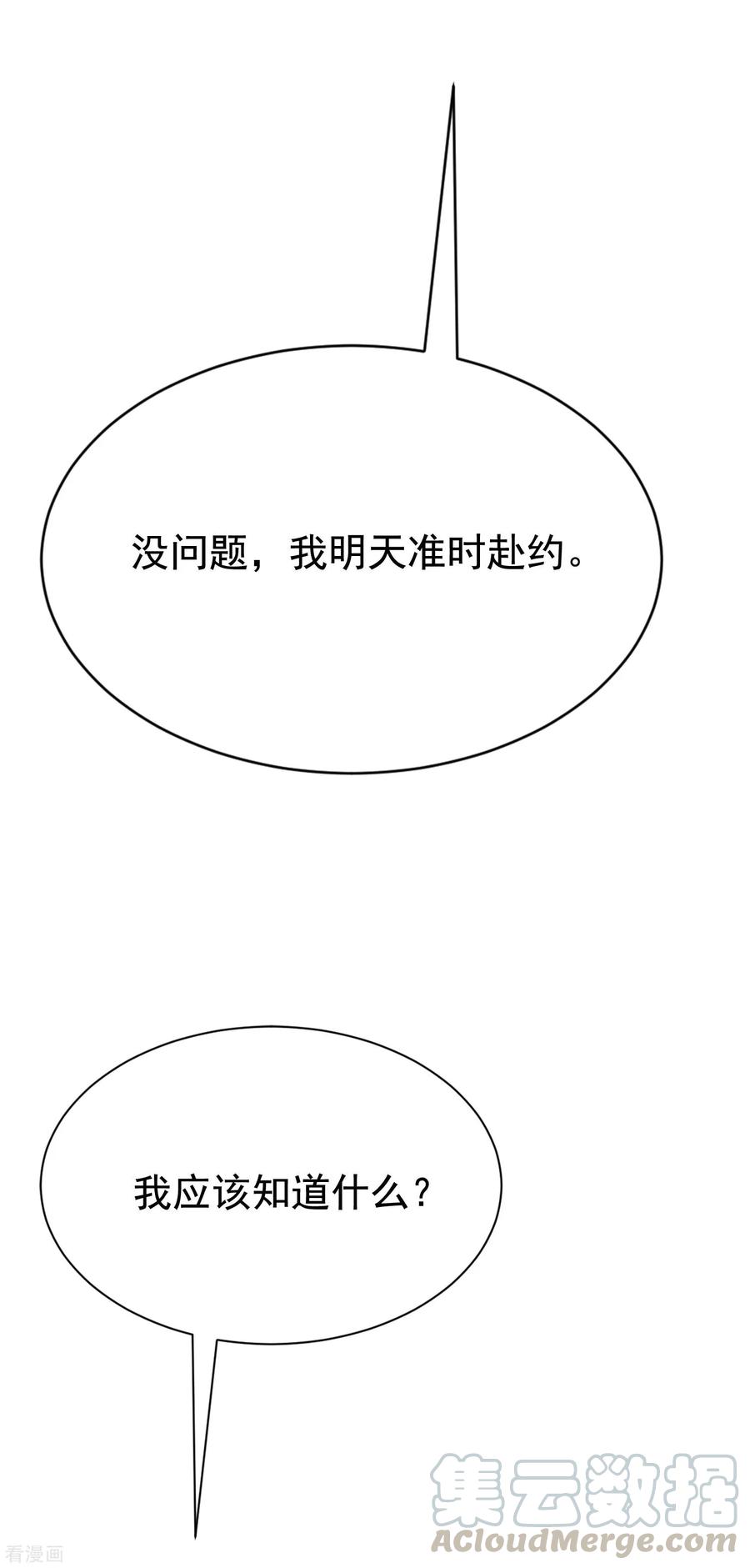 渣男总裁别想逃137话 无处不在的江总