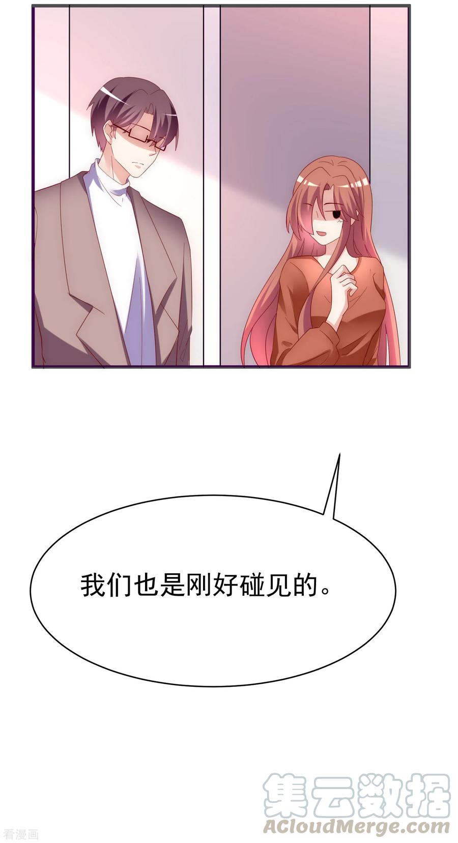 渣男总裁别想逃137话 无处不在的江总