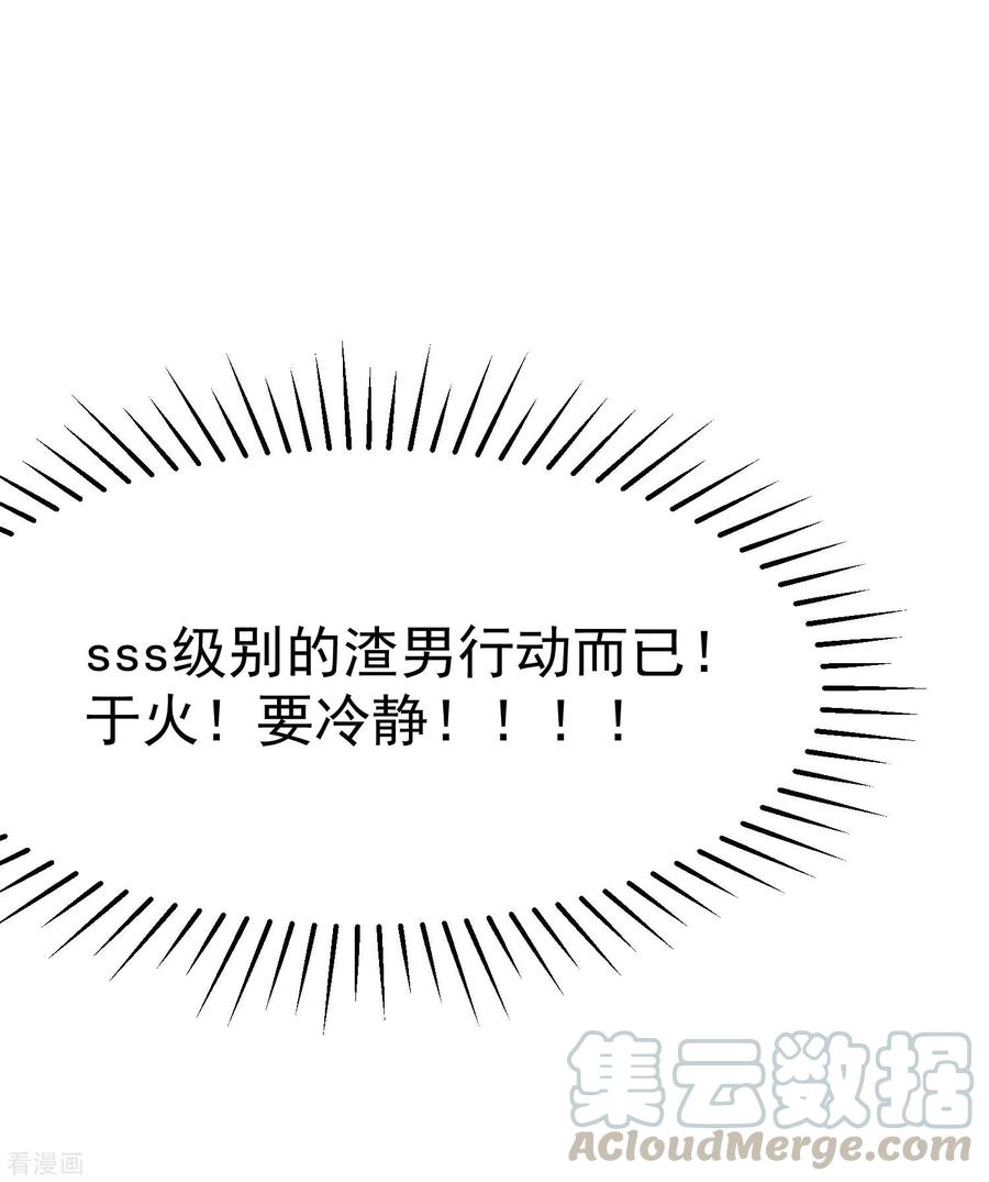 渣男总裁别想逃138话 我不可能爱上这个男人