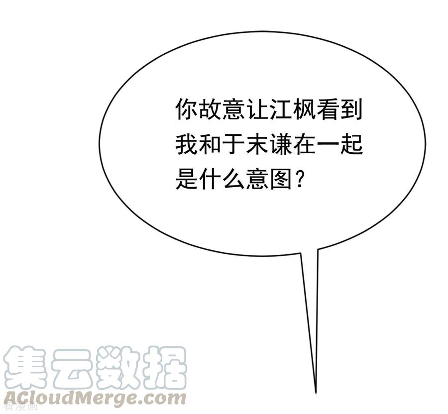 渣男总裁别想逃139话 他的告白，你答应了？