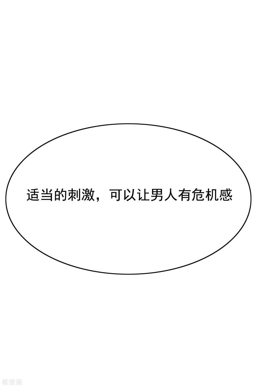 渣男总裁别想逃139话 他的告白，你答应了？