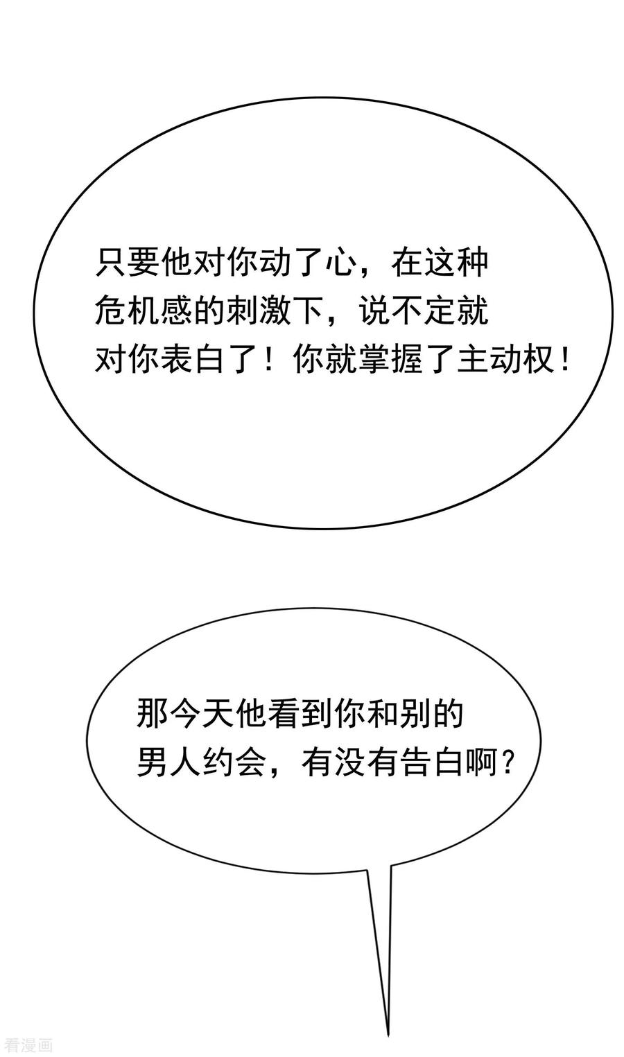 渣男总裁别想逃139话 他的告白，你答应了？