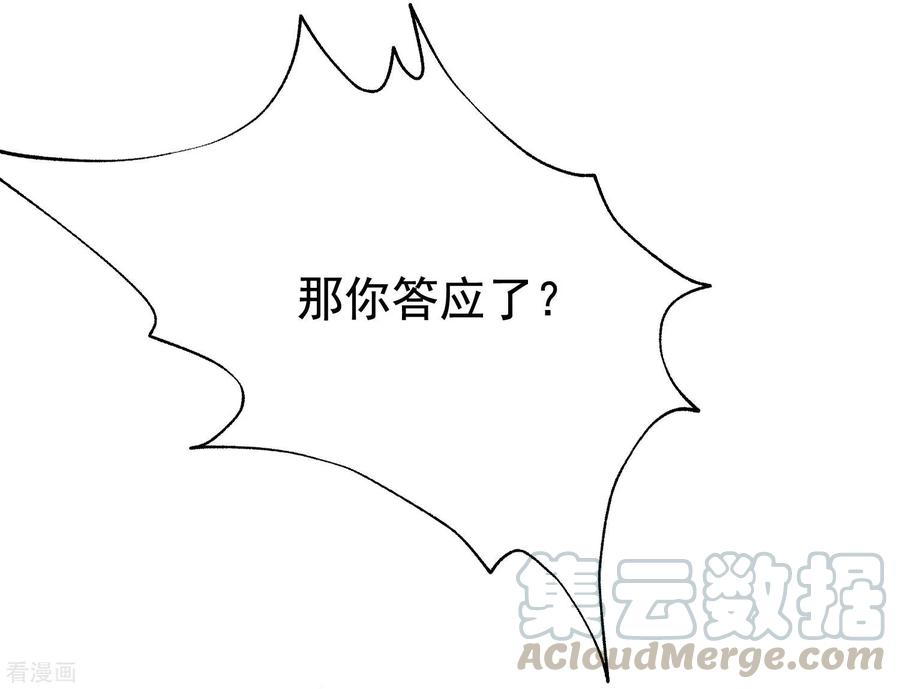 渣男总裁别想逃139话 他的告白，你答应了？