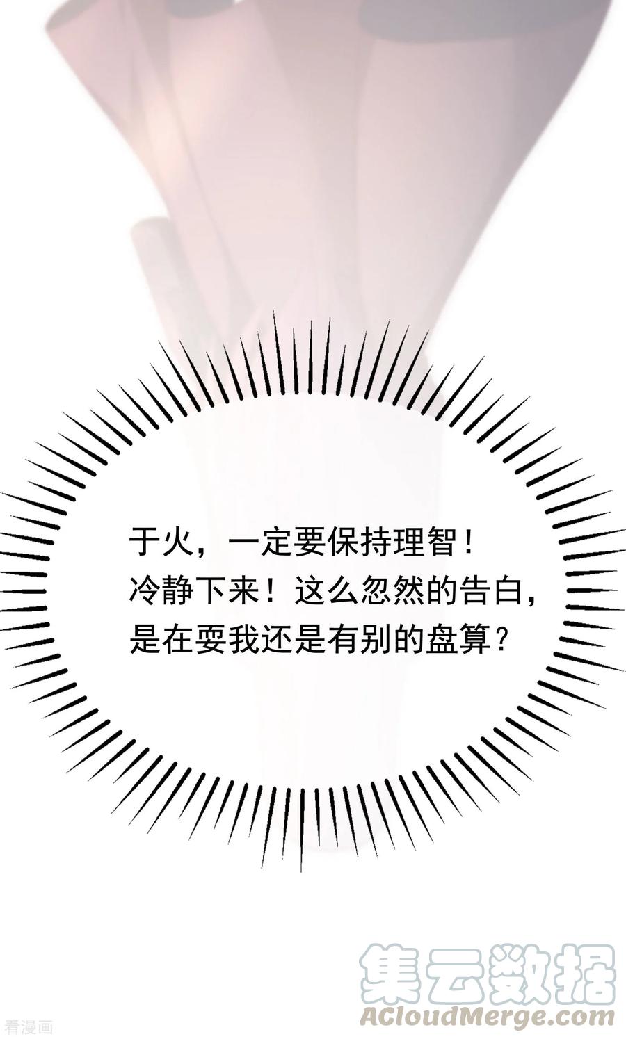 渣男总裁别想逃140话 对告白的话答，是NO！