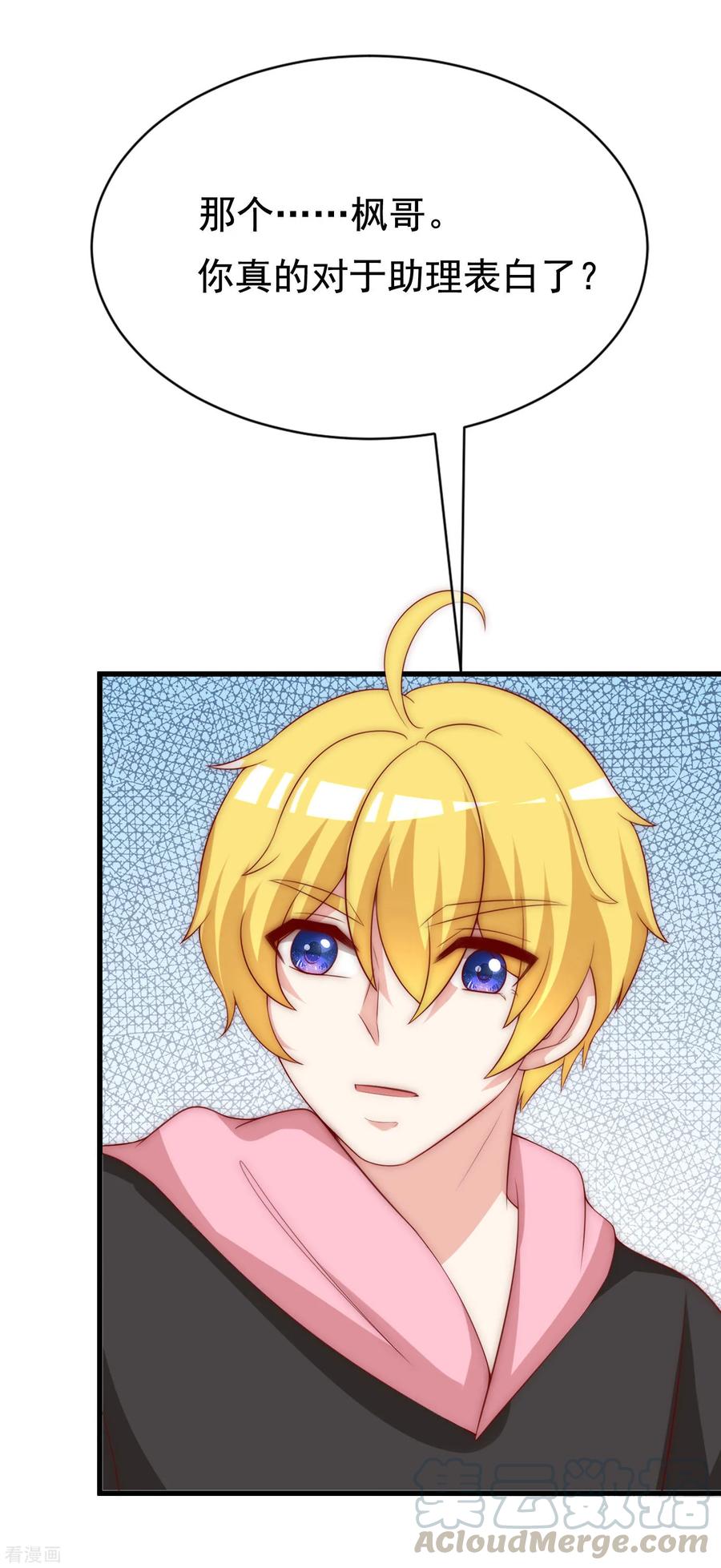 渣男总裁别想逃140话 对告白的话答，是NO！