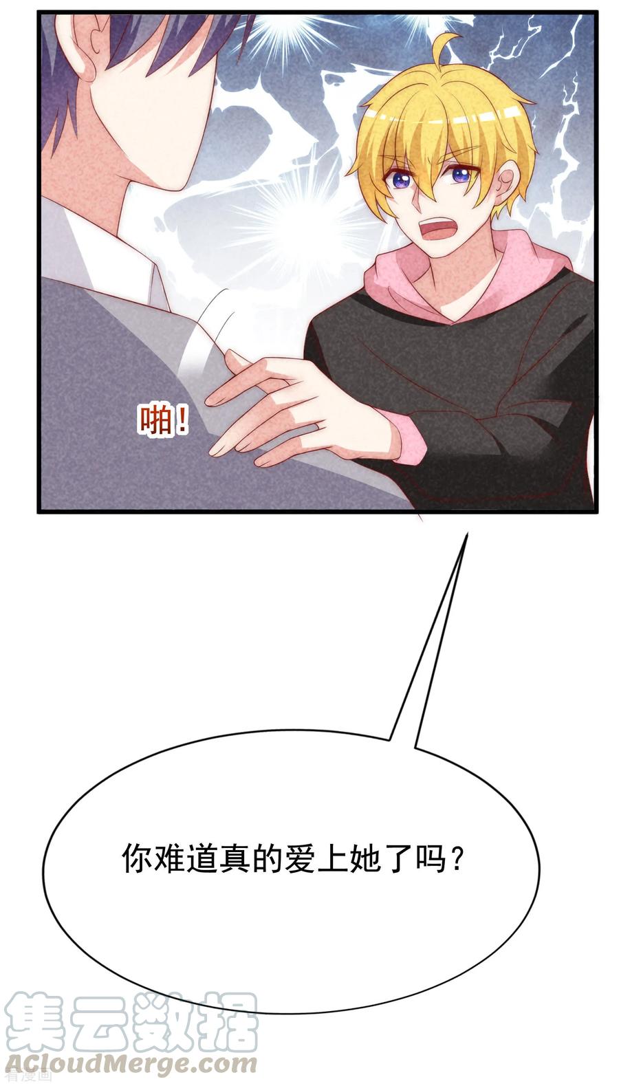 渣男总裁别想逃140话 对告白的话答，是NO！