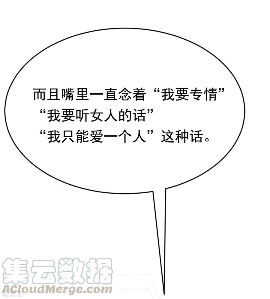 渣男总裁别想逃140话 对告白的话答，是NO！
