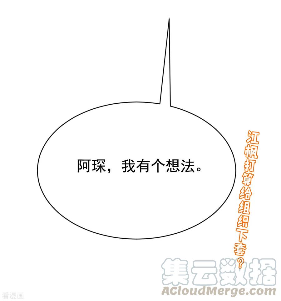 渣男总裁别想逃140话 对告白的话答，是NO！