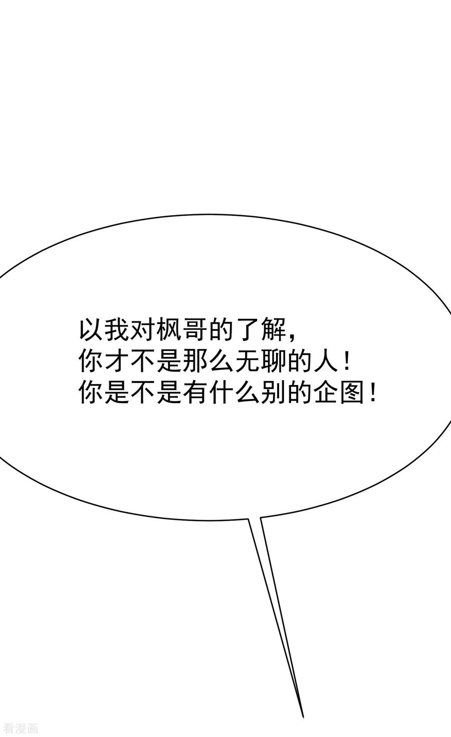 渣男总裁别想逃141话 在爱情面前犹犹豫豫
