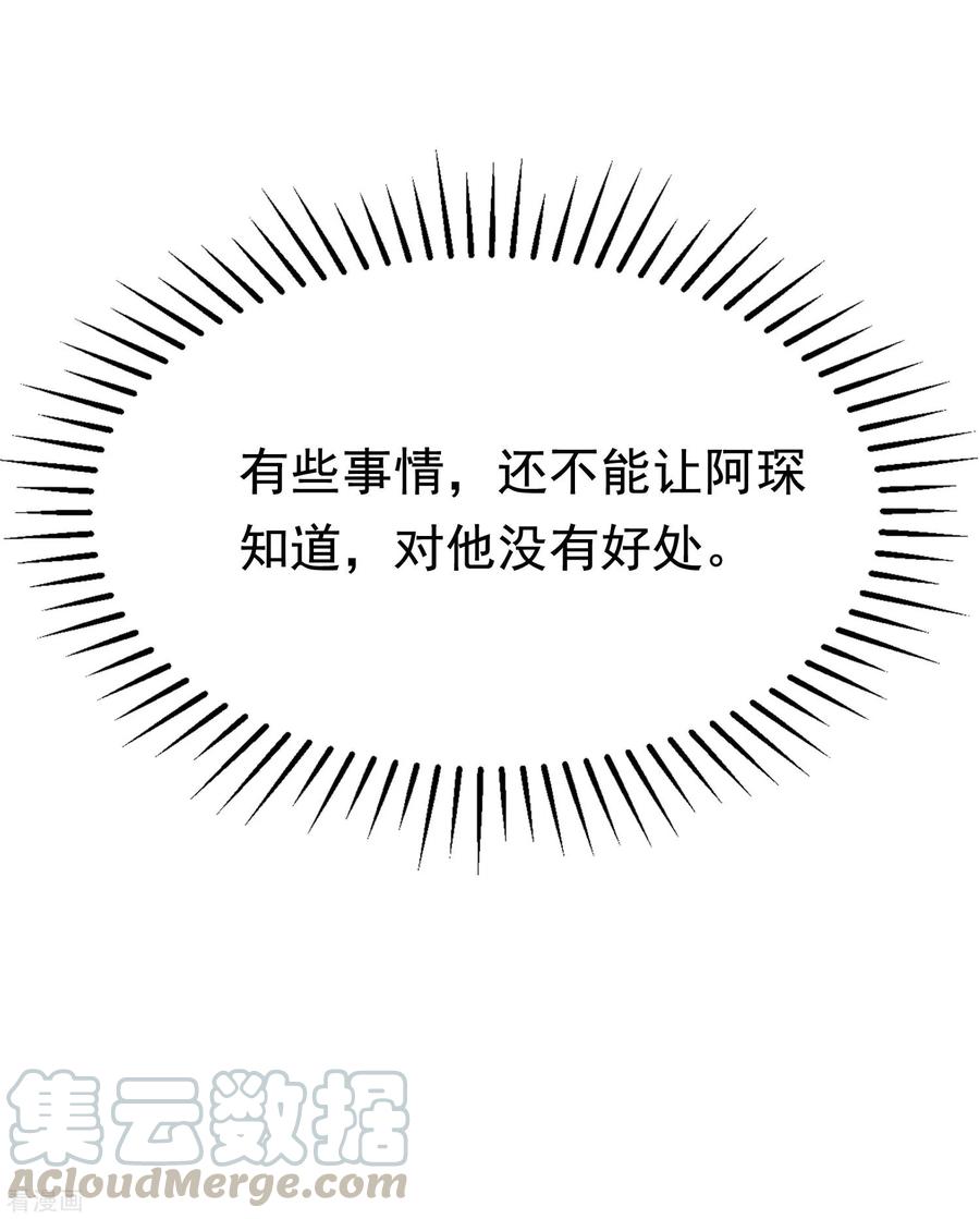 渣男总裁别想逃141话 在爱情面前犹犹豫豫