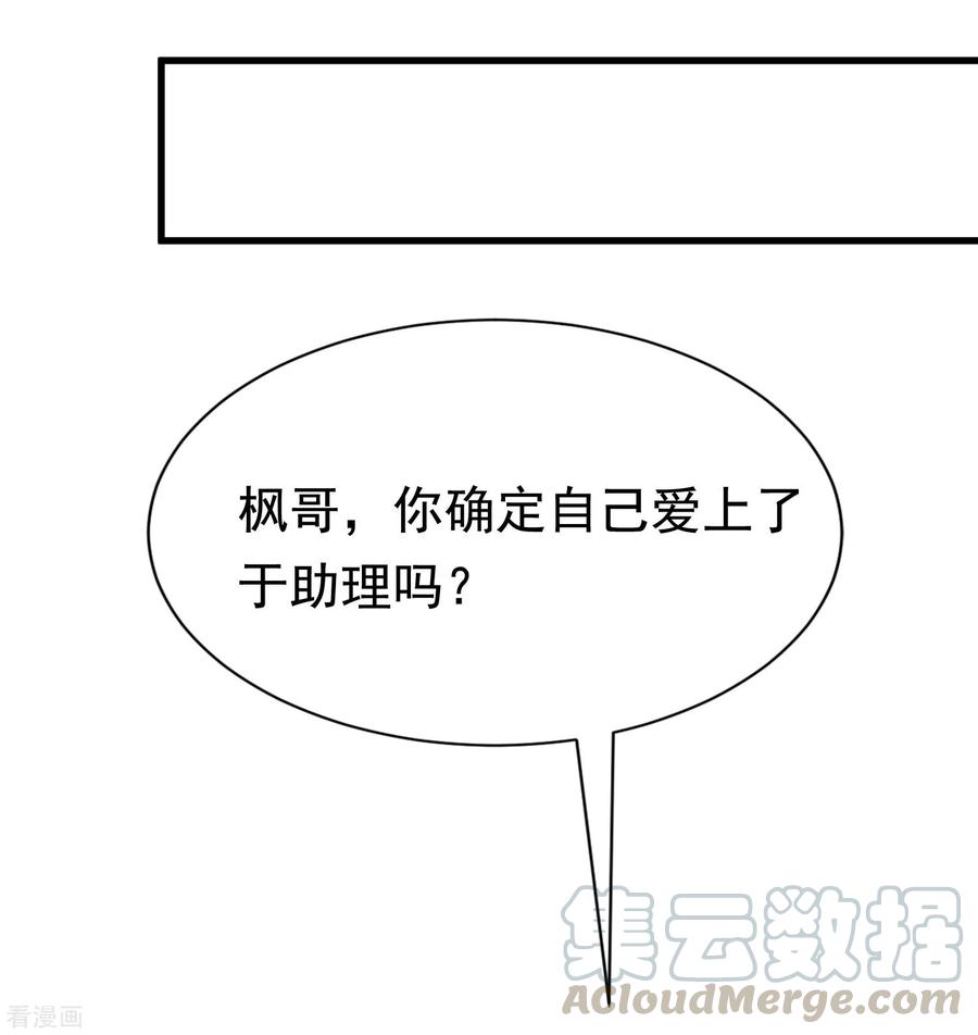 渣男总裁别想逃141话 在爱情面前犹犹豫豫