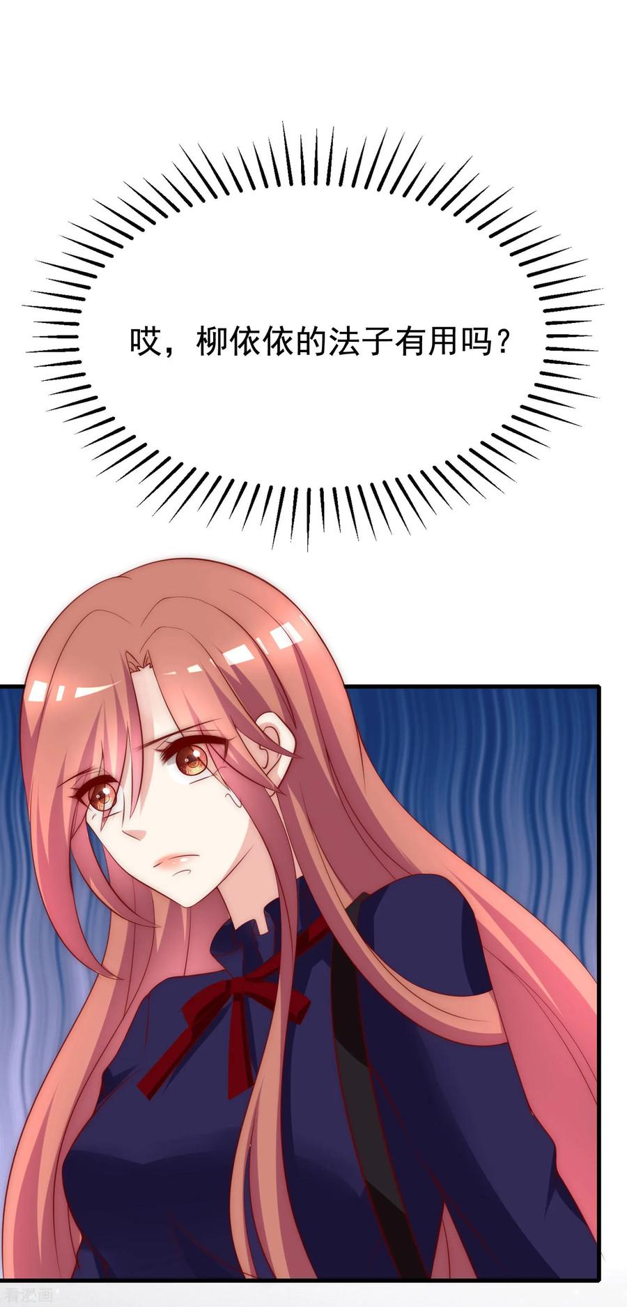 渣男总裁别想逃141话 在爱情面前犹犹豫豫