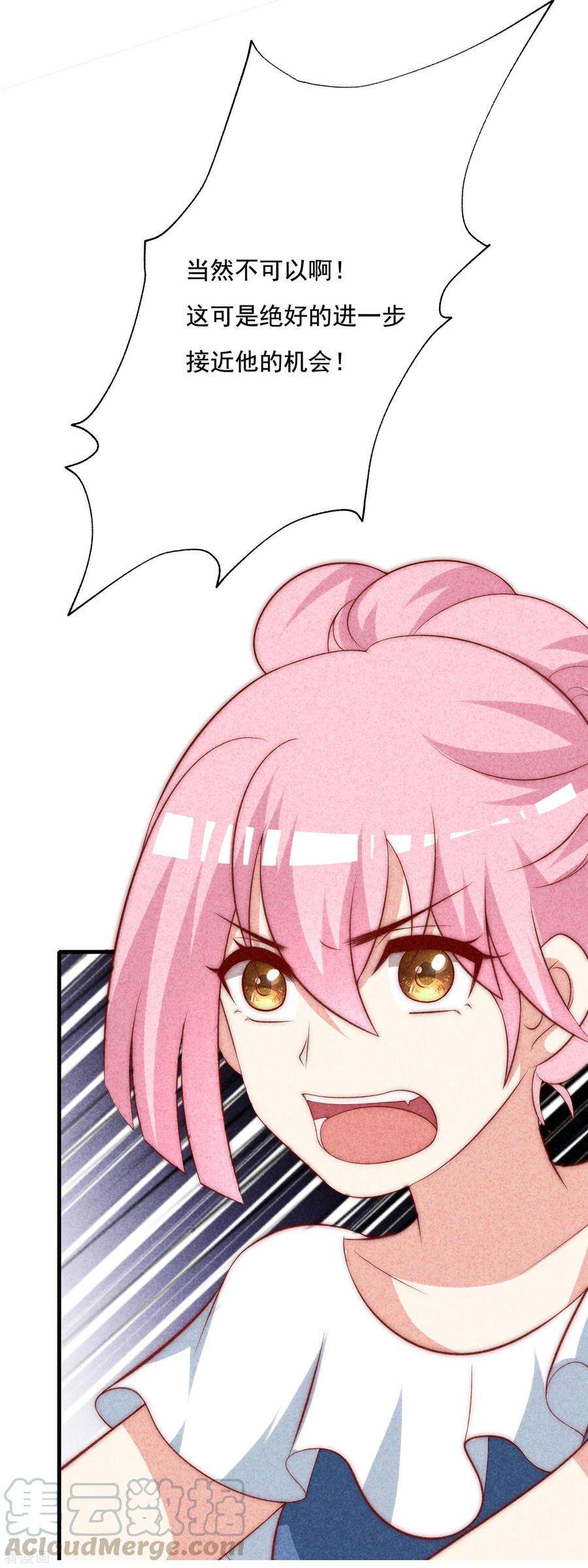 渣男总裁别想逃141话 在爱情面前犹犹豫豫