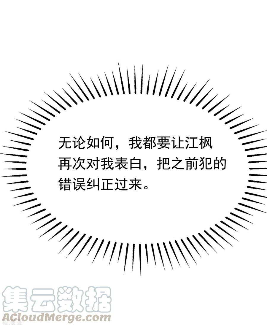 渣男总裁别想逃142话 与渣男究极对决