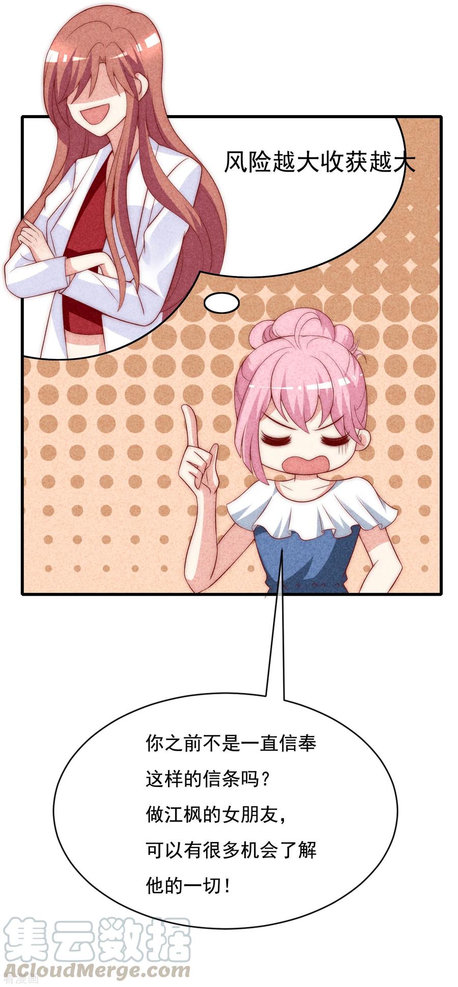 渣男总裁别想逃142话 与渣男究极对决