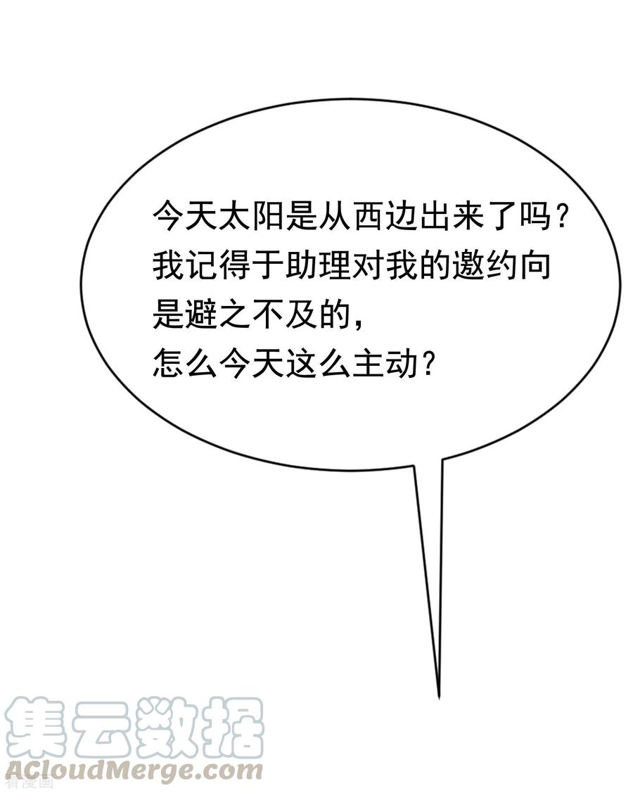 渣男总裁别想逃142话 与渣男究极对决