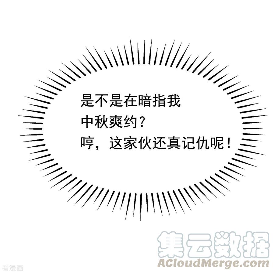 渣男总裁别想逃142话 与渣男究极对决