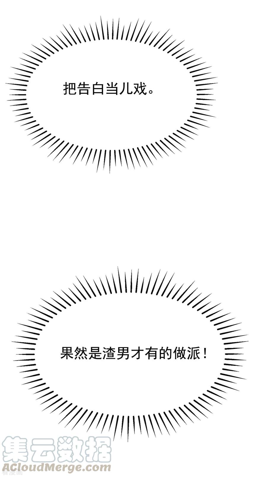 渣男总裁别想逃142话 与渣男究极对决