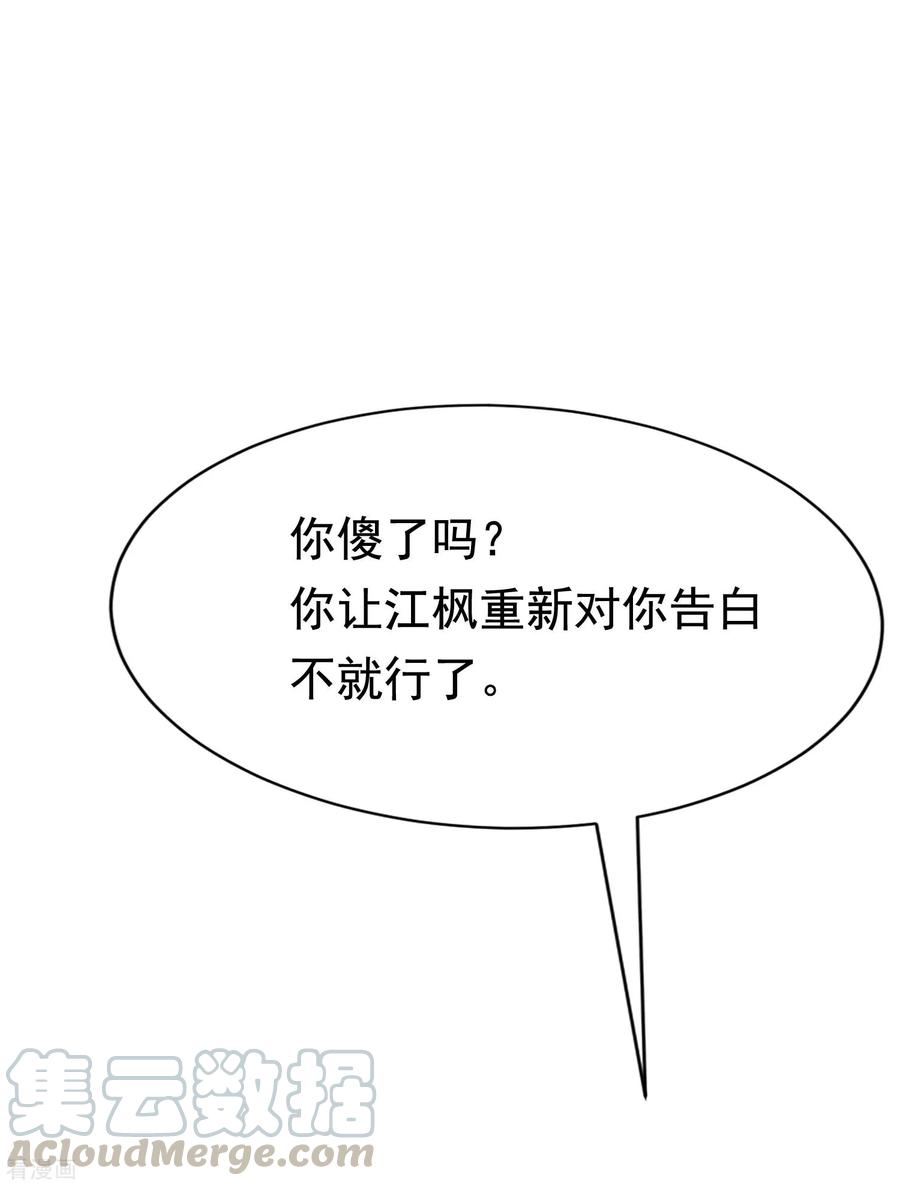 渣男总裁别想逃142话 与渣男究极对决