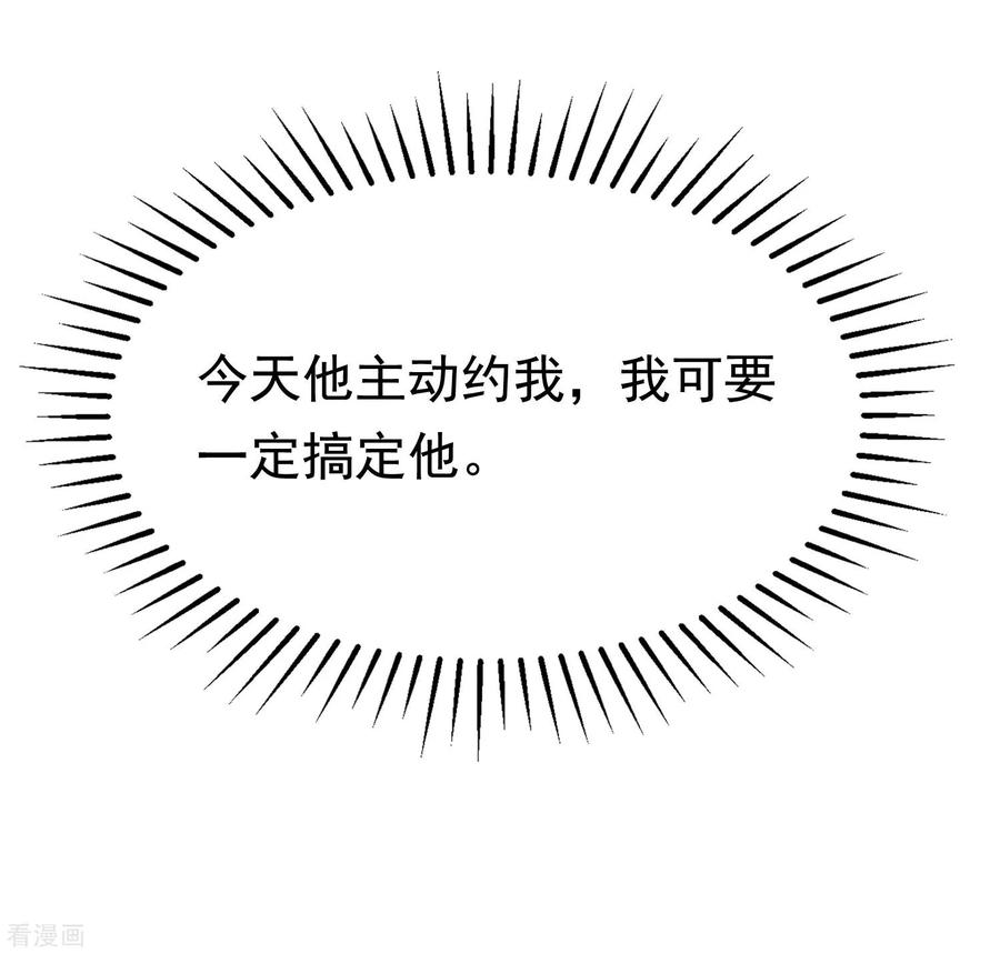 渣男总裁别想逃142话 与渣男究极对决