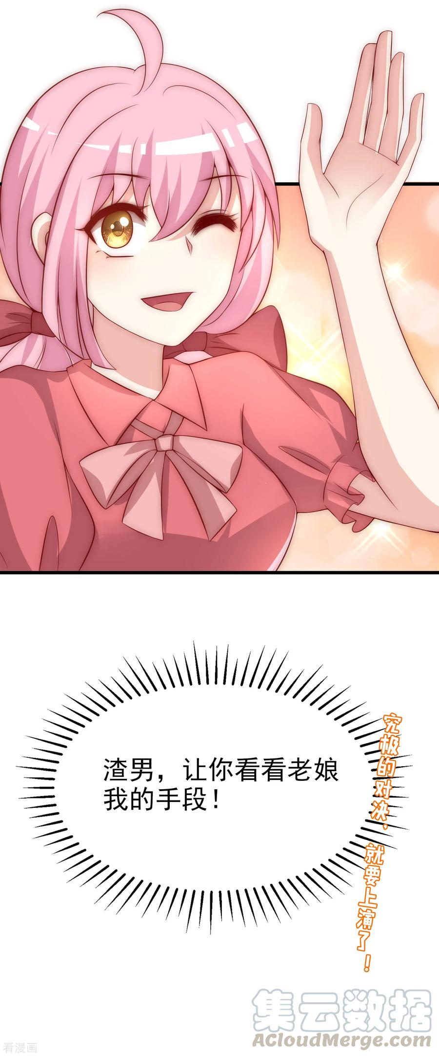 渣男总裁别想逃142话 与渣男究极对决