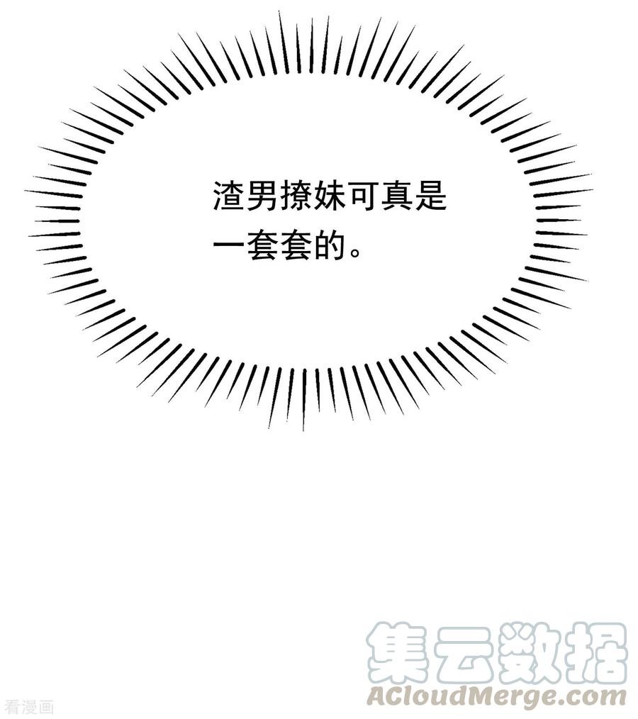 渣男总裁别想逃143话 防火防盗防渣男