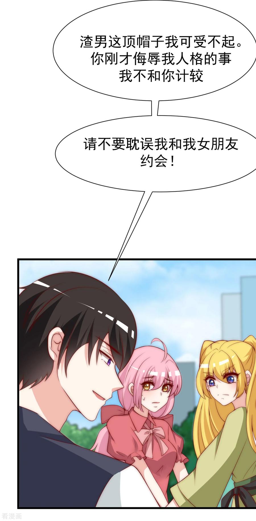 渣男总裁别想逃143话 防火防盗防渣男