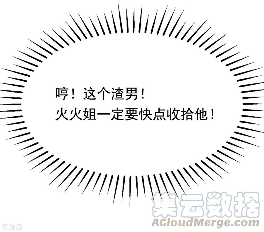 渣男总裁别想逃143话 防火防盗防渣男