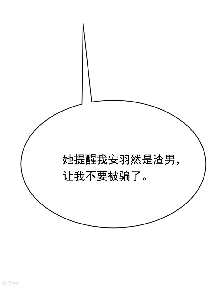 渣男总裁别想逃143话 防火防盗防渣男