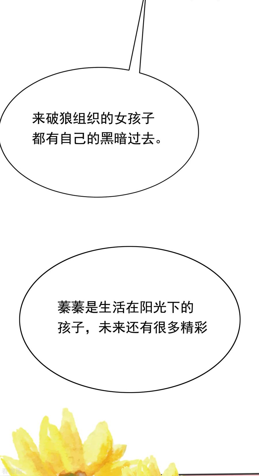 渣男总裁别想逃144话 你是最善良的猎手
