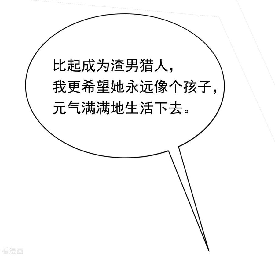 渣男总裁别想逃144话 你是最善良的猎手