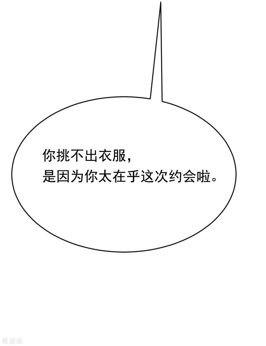渣男总裁别想逃145话 是采茶还是约会？！