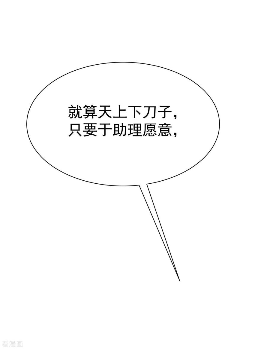 渣男总裁别想逃145话 是采茶还是约会？！