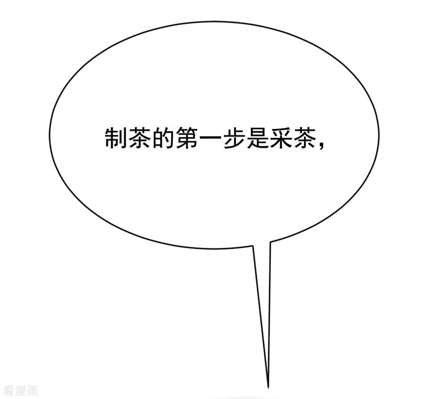 渣男总裁别想逃145话 是采茶还是约会？！