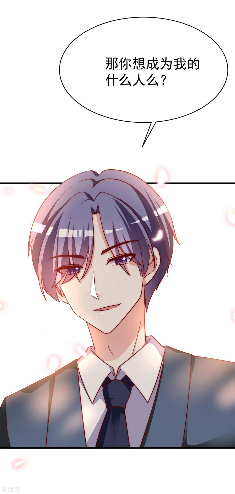 渣男总裁别想逃148话 如儿戏一般确定恋爱关系？！