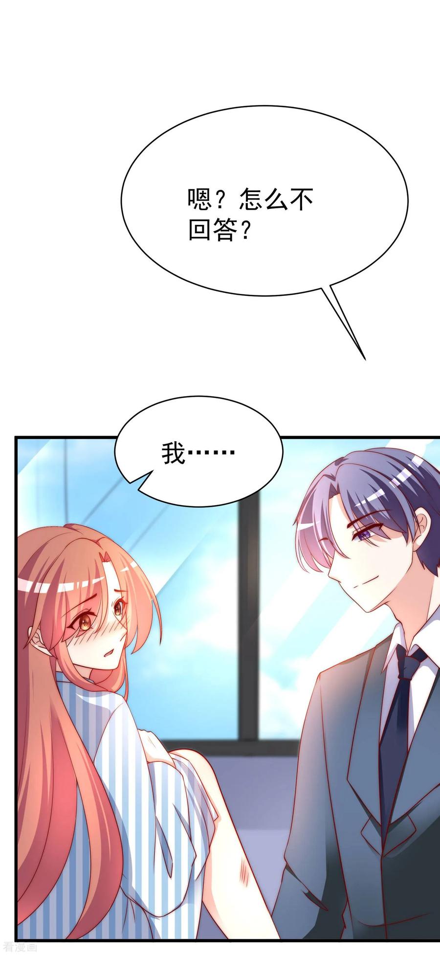 渣男总裁别想逃148话 如儿戏一般确定恋爱关系？！