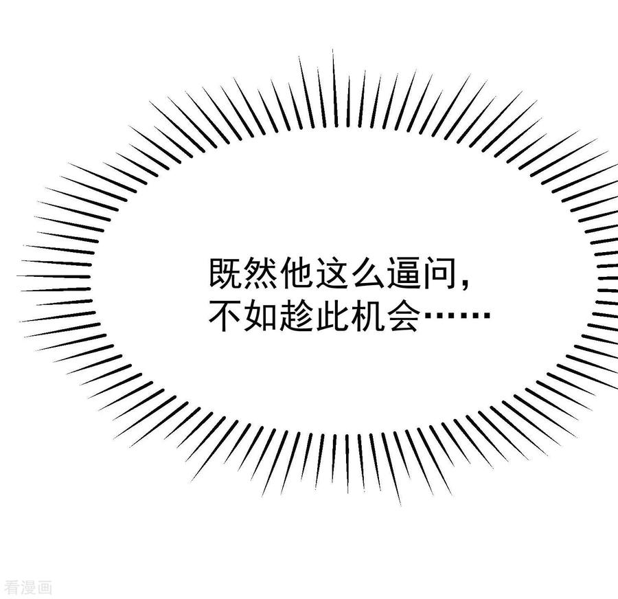渣男总裁别想逃148话 如儿戏一般确定恋爱关系？！