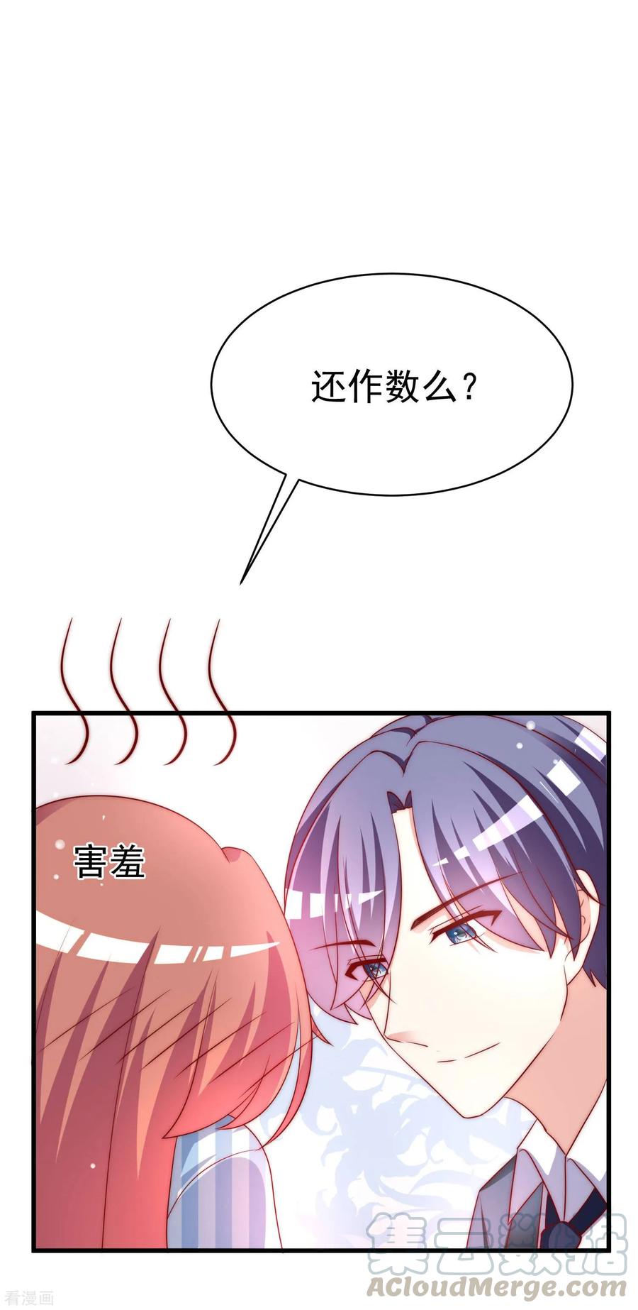 渣男总裁别想逃148话 如儿戏一般确定恋爱关系？！