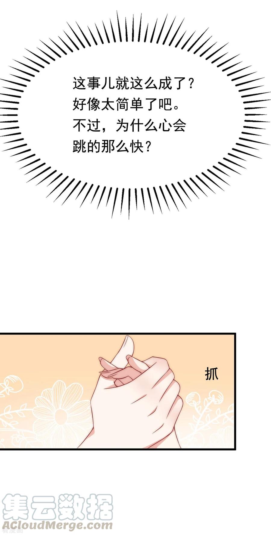 渣男总裁别想逃148话 如儿戏一般确定恋爱关系？！