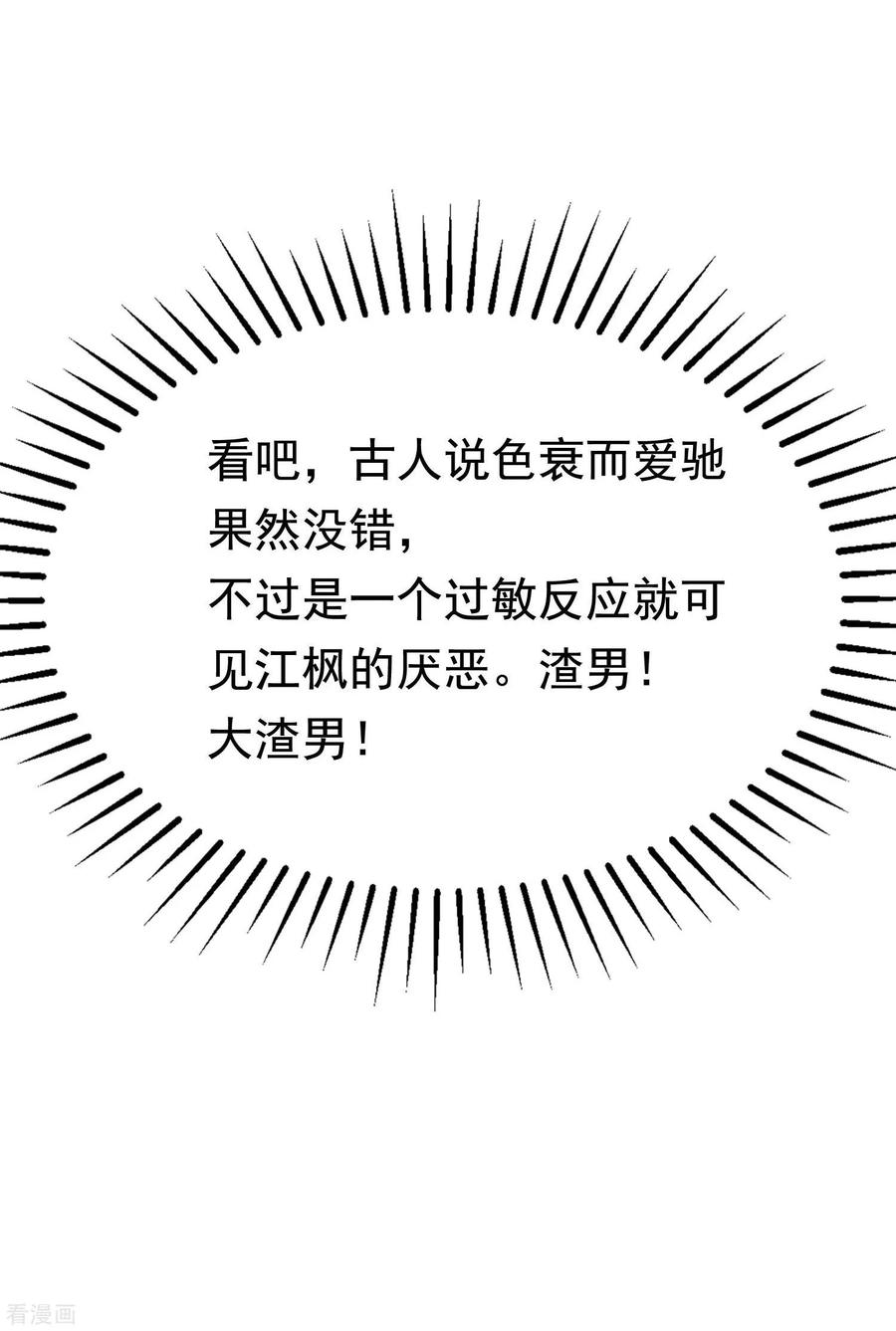 渣男总裁别想逃148话 如儿戏一般确定恋爱关系？！