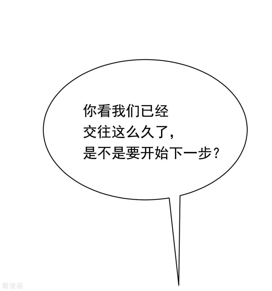 渣男总裁别想逃148话 如儿戏一般确定恋爱关系？！