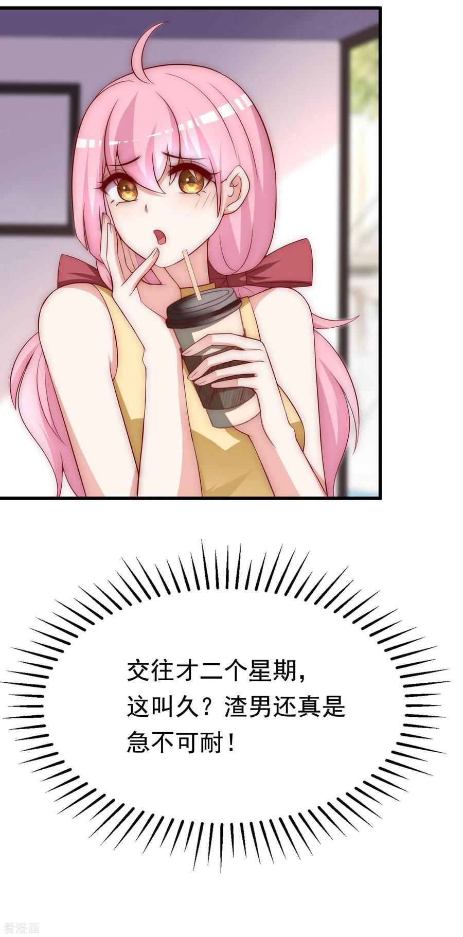 渣男总裁别想逃148话 如儿戏一般确定恋爱关系？！